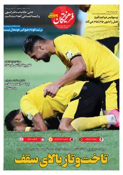 فرهیختگان ورزشی