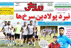 ابرار ورزشی