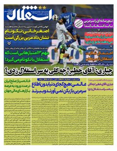 استقلال