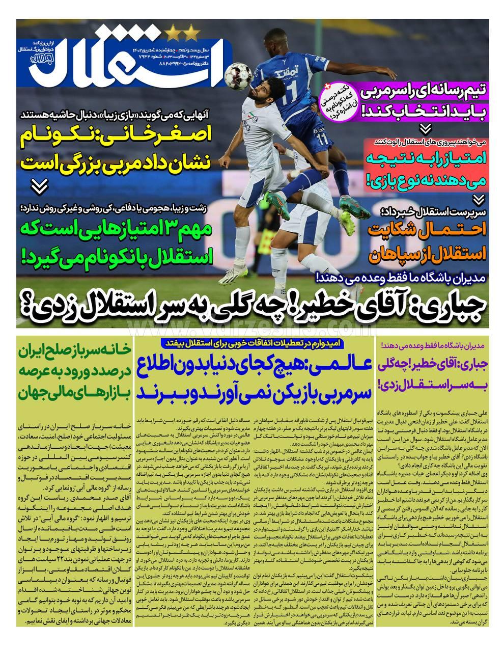 روزنامه استقلال