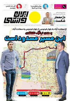 ایران ورزشی