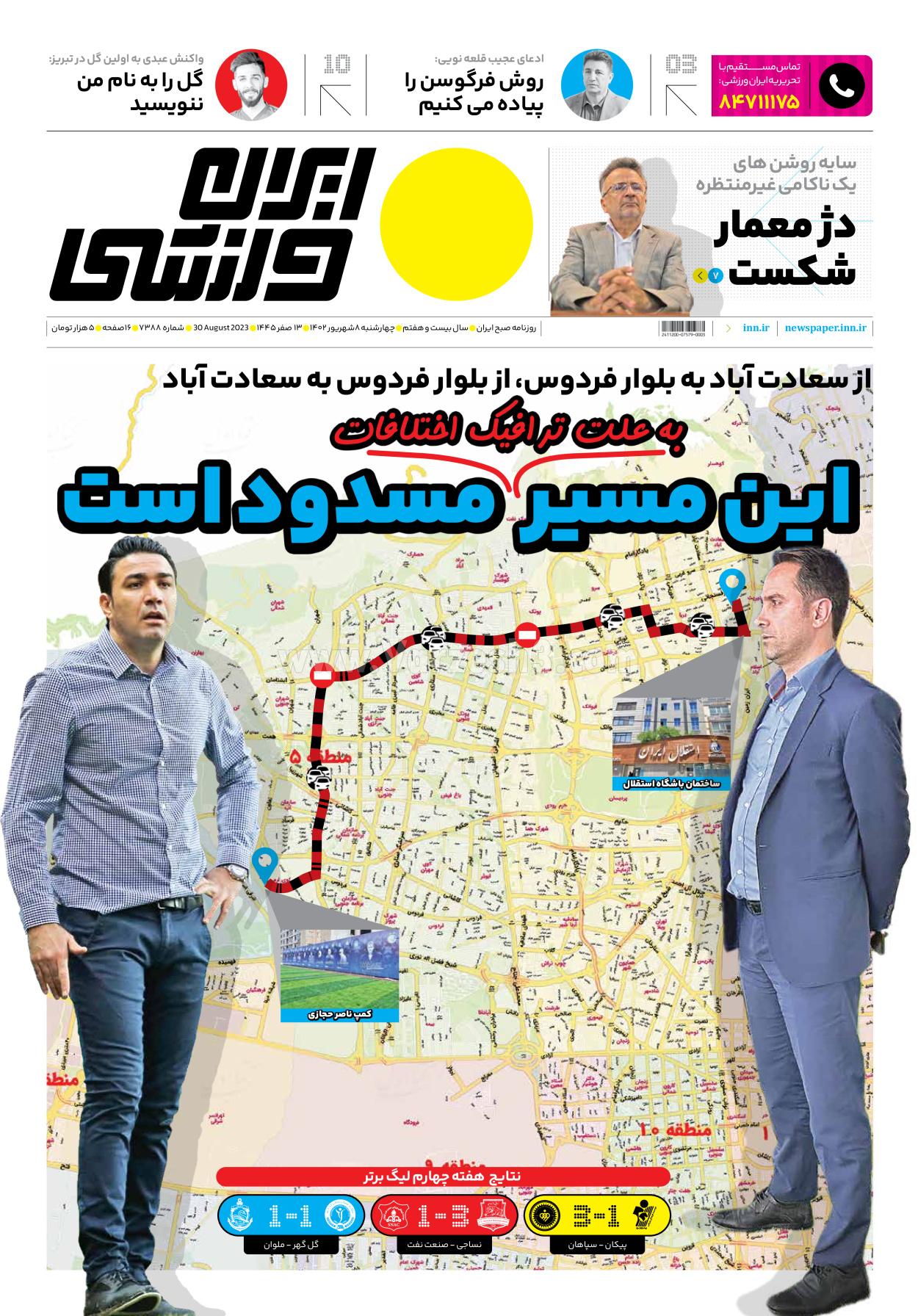 روزنامه ایران ورزشی