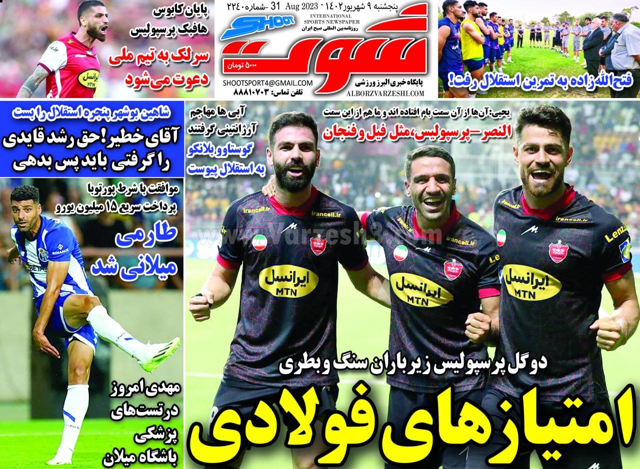 روزنامه شوت