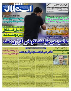استقلال