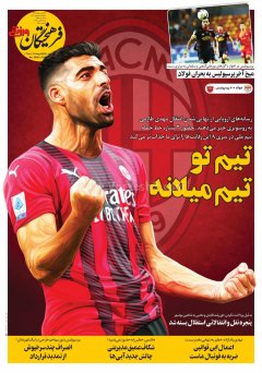 فرهیختگان ورزشی