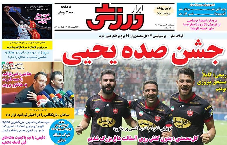 روزنامه ابرار ورزشی