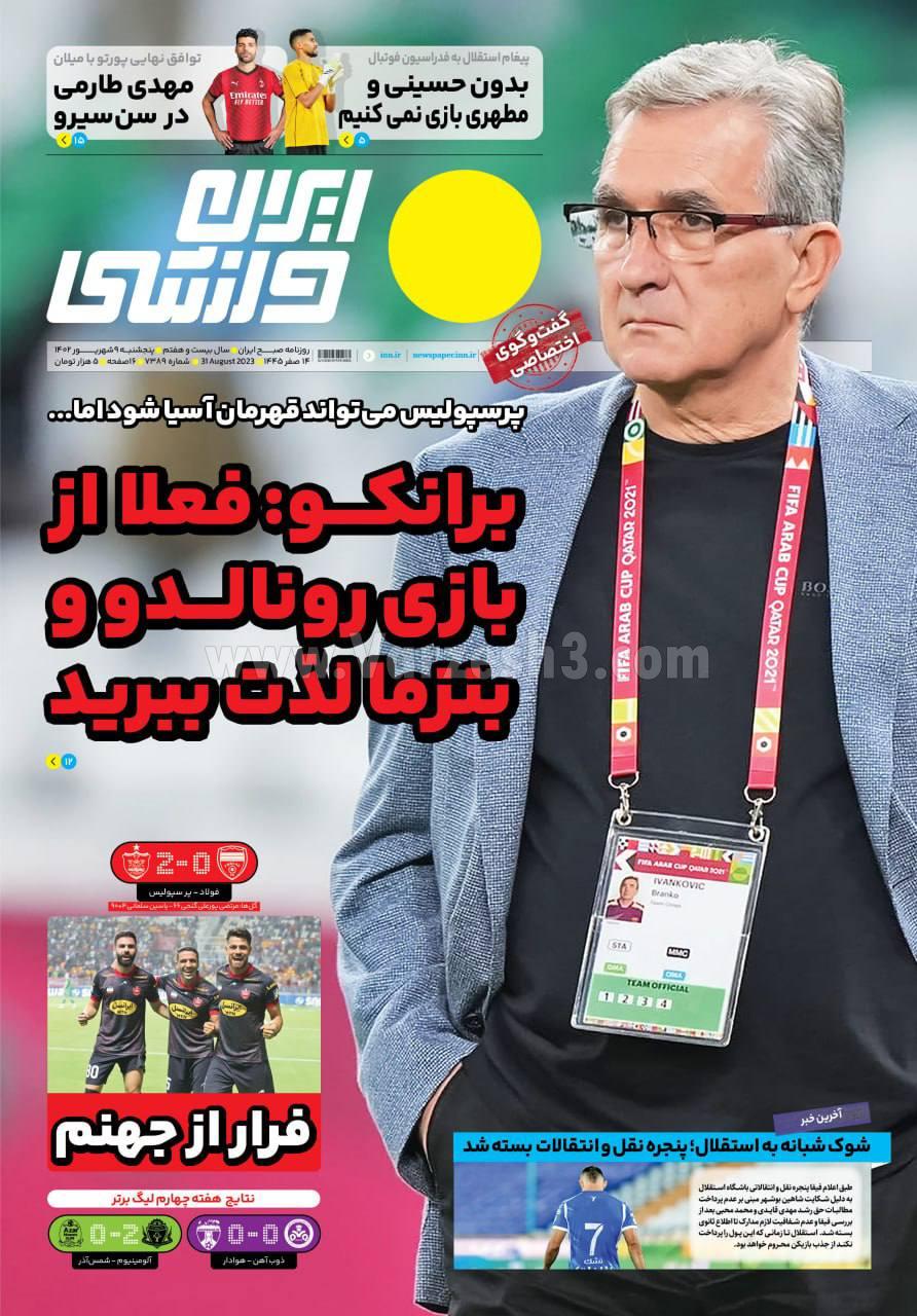 روزنامه ایران ورزشی