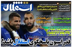استقلال
