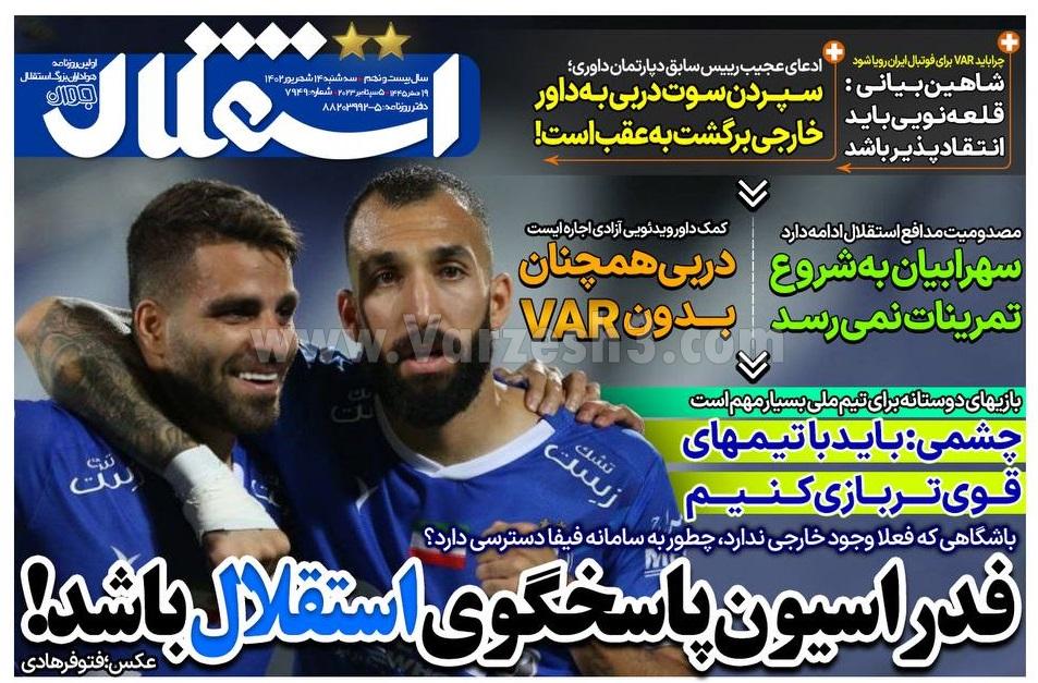 روزنامه استقلال
