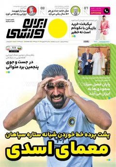 ایران ورزشی