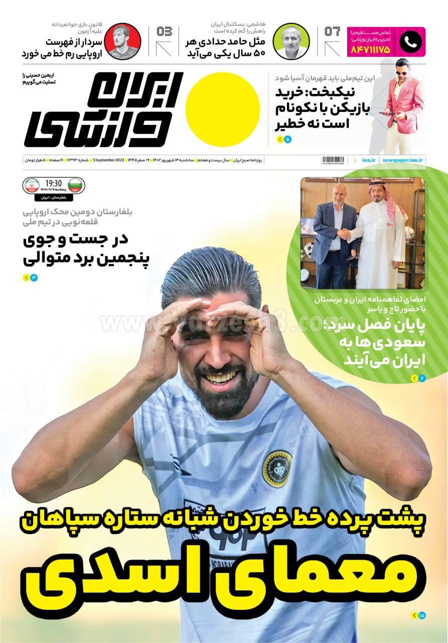 روزنامه ایران ورزشی