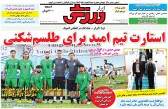 ابرار ورزشی