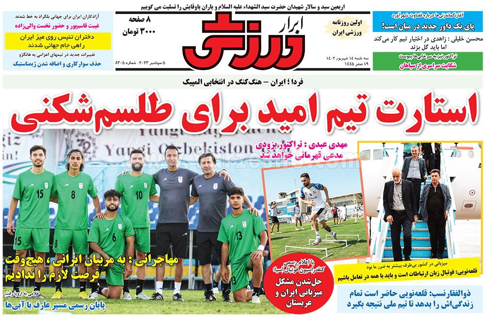روزنامه ابرار ورزشی