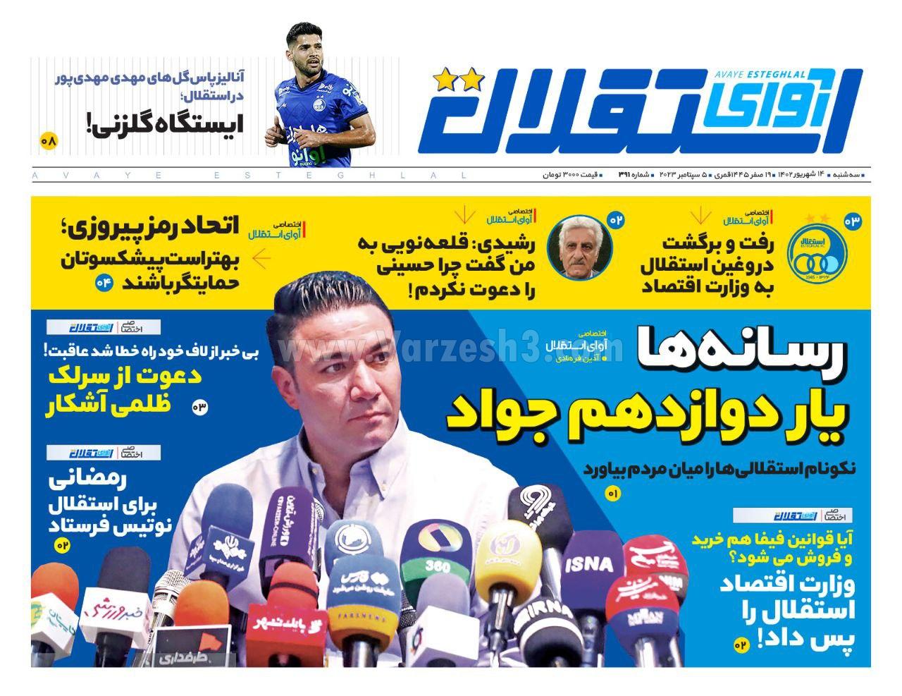روزنامه آوای استقلال