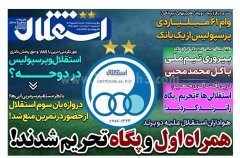 استقلال