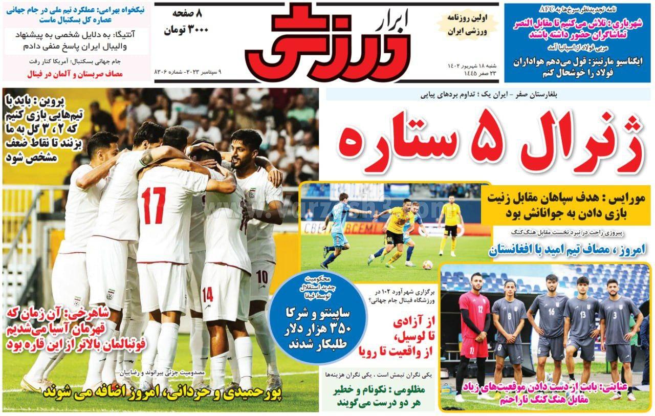 روزنامه ابرار ورزشی