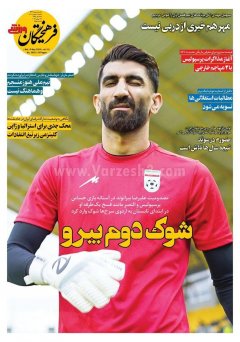 فرهیختگان ورزشی