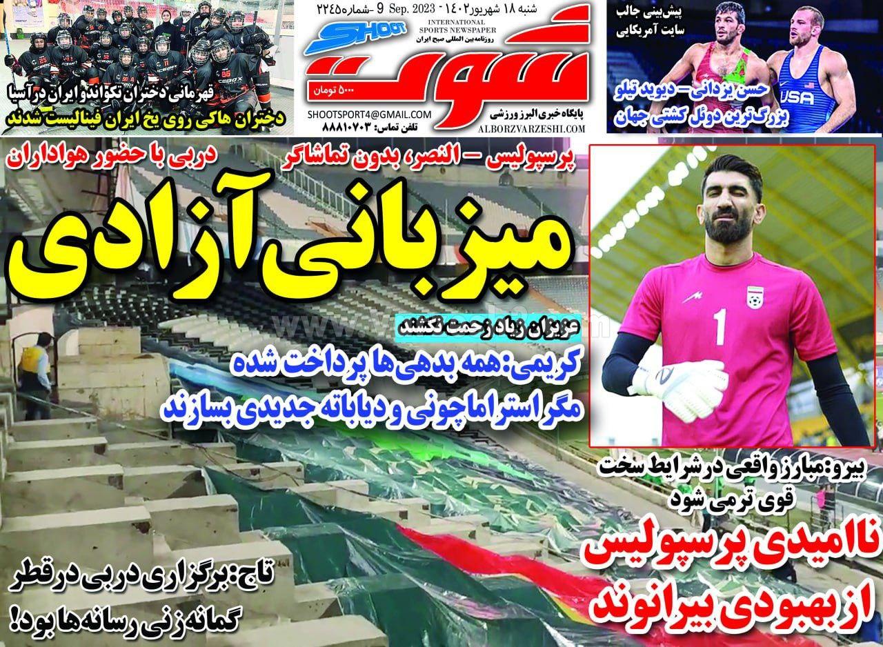 روزنامه شوت