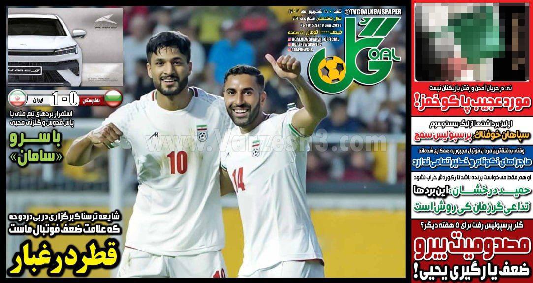 روزنامه گل 