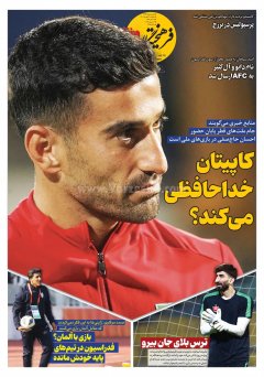 فرهیختگان ورزشی