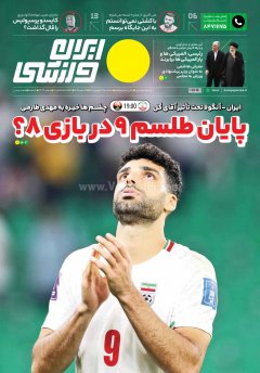 ایران ورزشی
