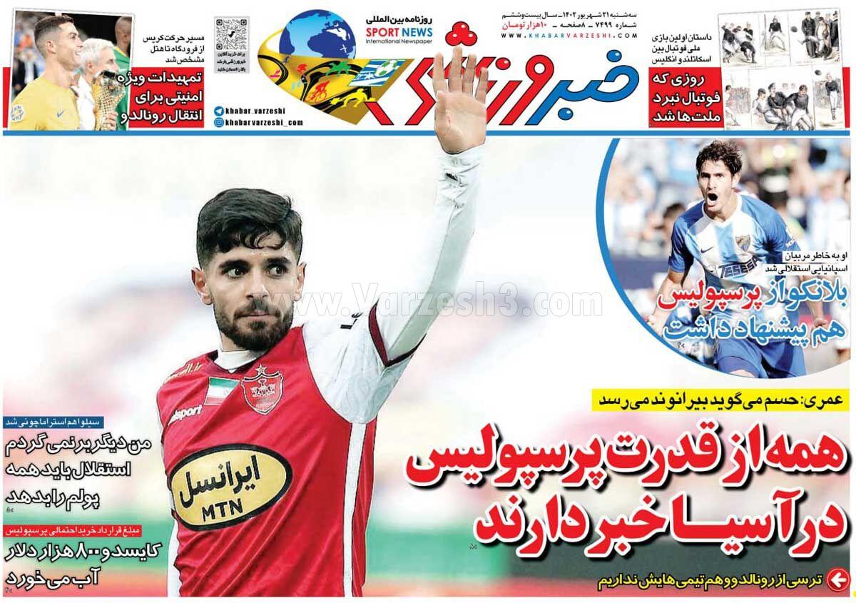 روزنامه خبر ورزشی