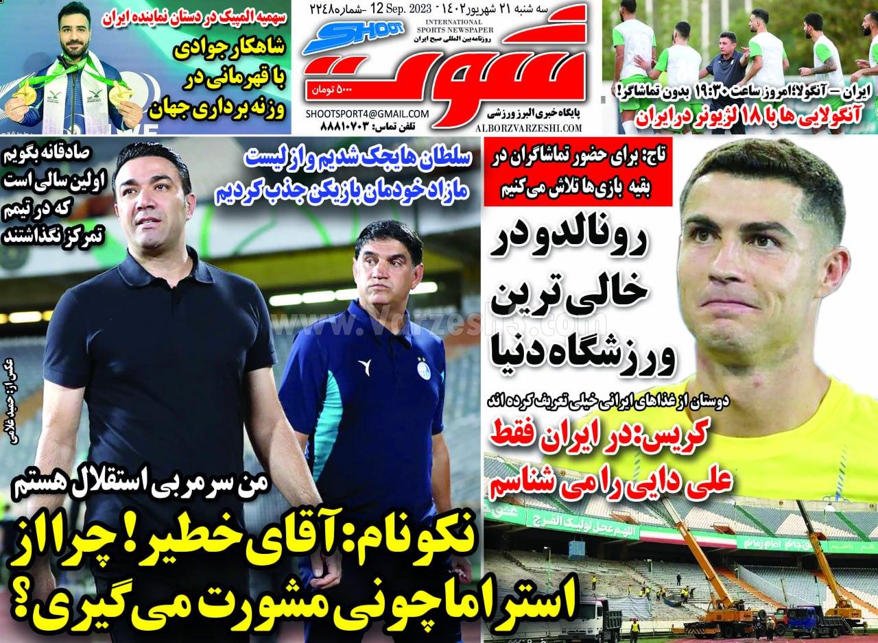 روزنامه شوت