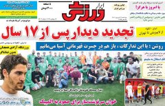ابرار ورزشی