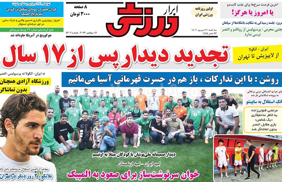 روزنامه ابرار ورزشی