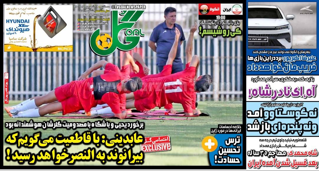 روزنامه گل 
