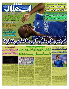 استقلال