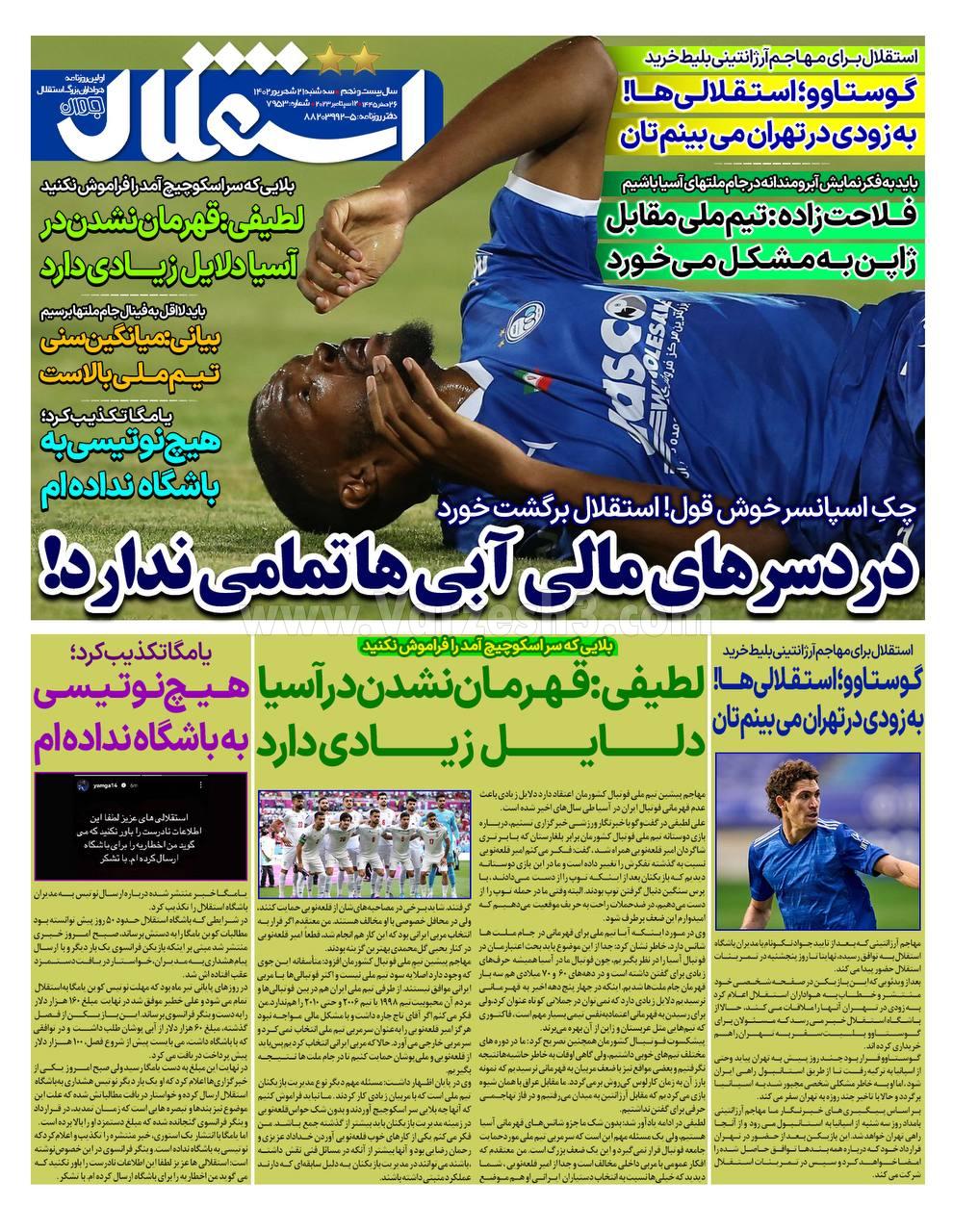روزنامه استقلال
