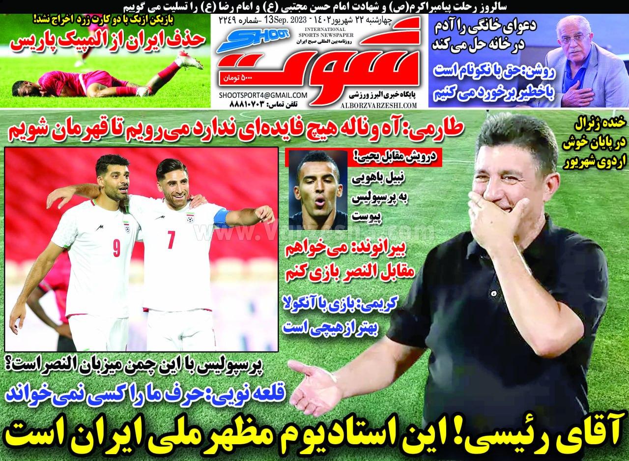 روزنامه شوت