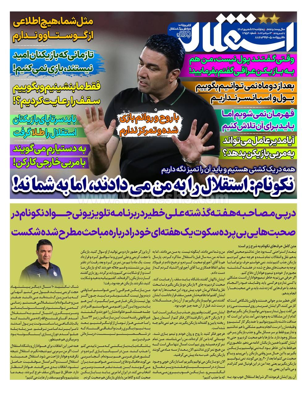 روزنامه استقلال