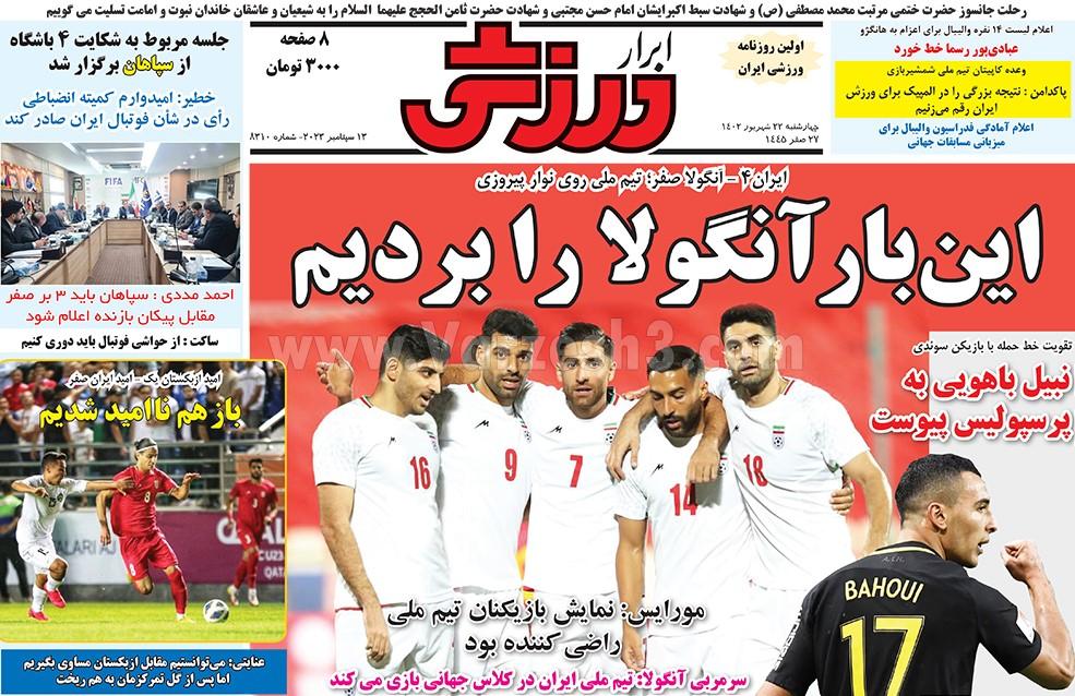 روزنامه ابرار ورزشی