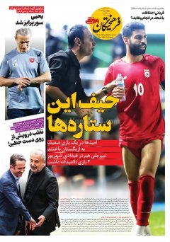 فرهیختگان ورزشی