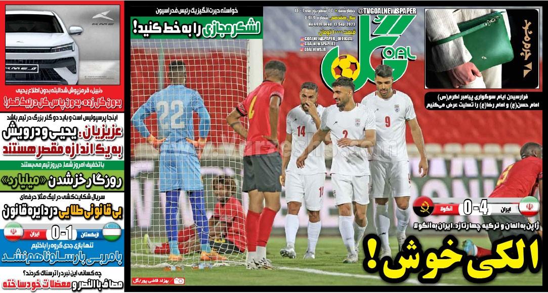 روزنامه گل 