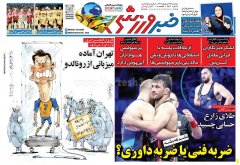 خبر ورزشی