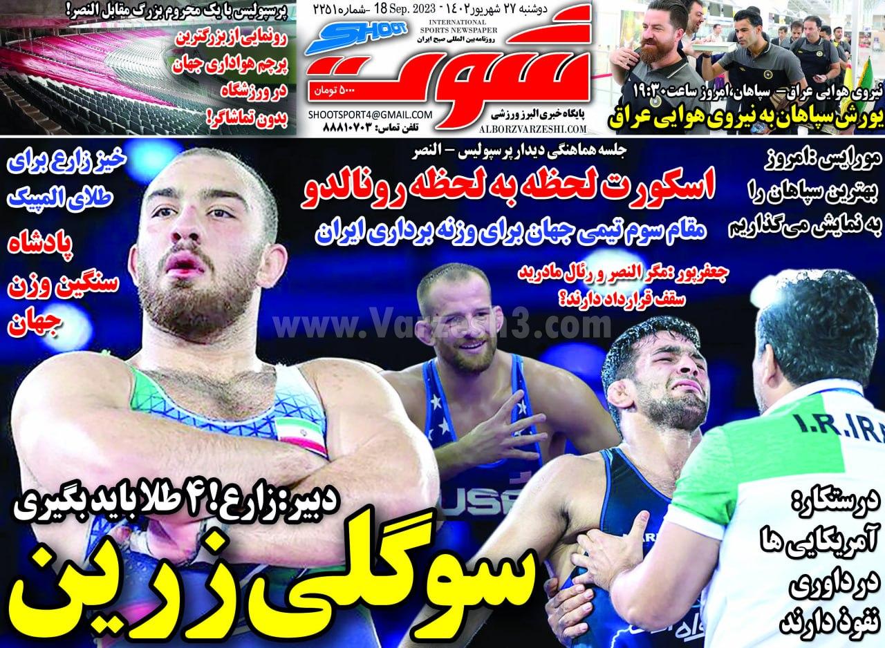 روزنامه شوت