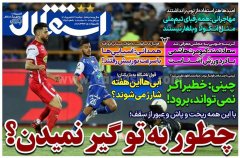 استقلال