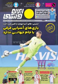 ایران ورزشی