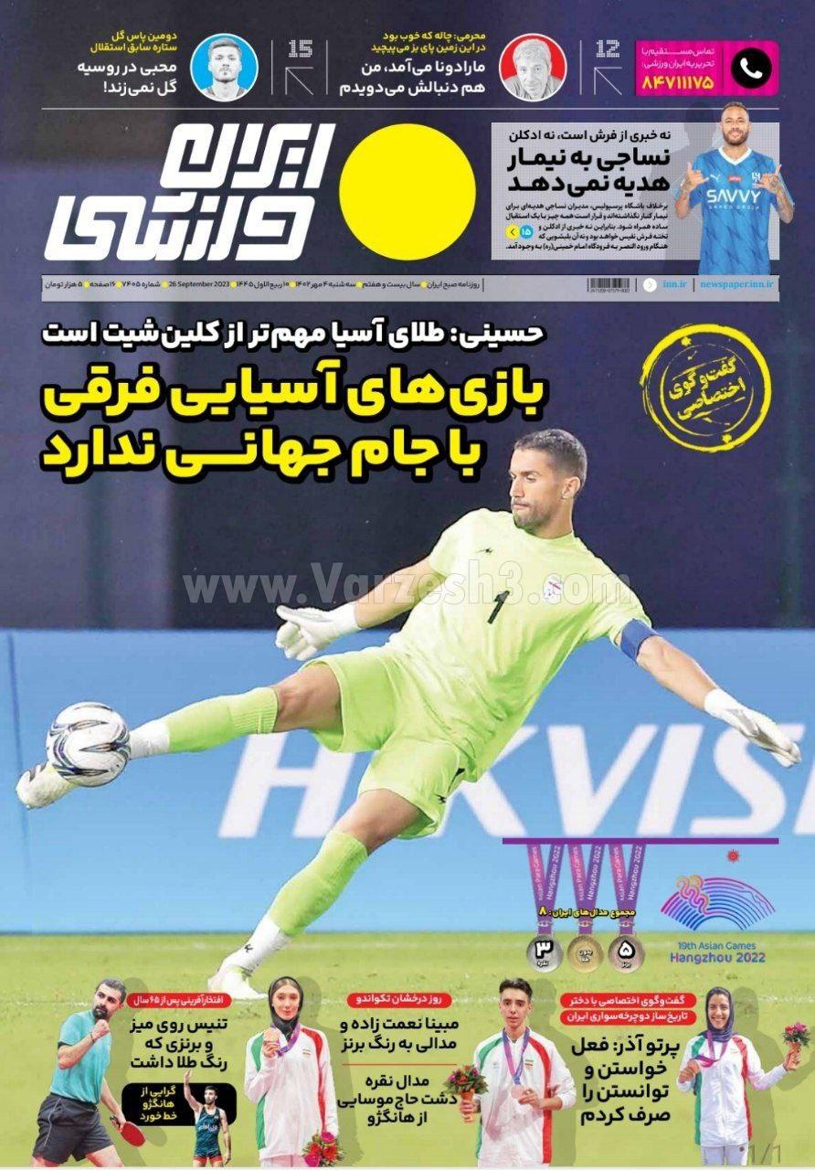 روزنامه ایران ورزشی
