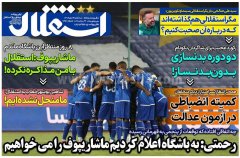 استقلال