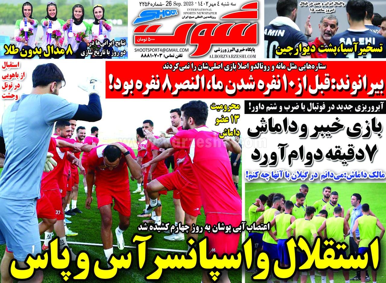روزنامه شوت