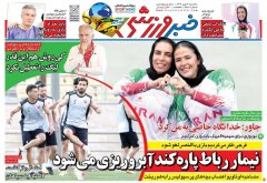 خبر ورزشی