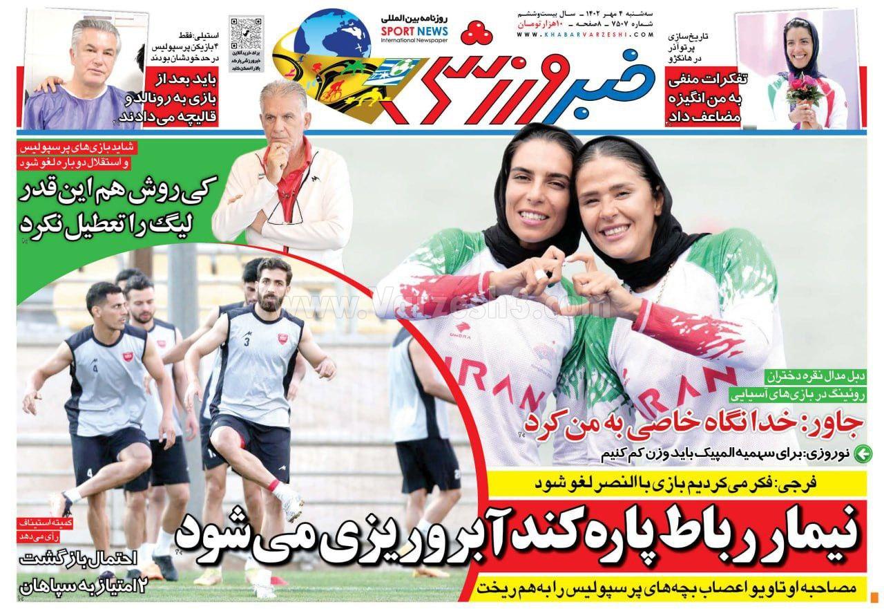 روزنامه خبر ورزشی