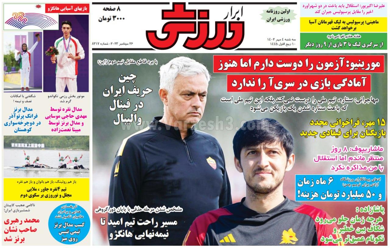 روزنامه ابرار ورزشی