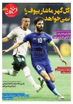 فرهیختگان ورزشی