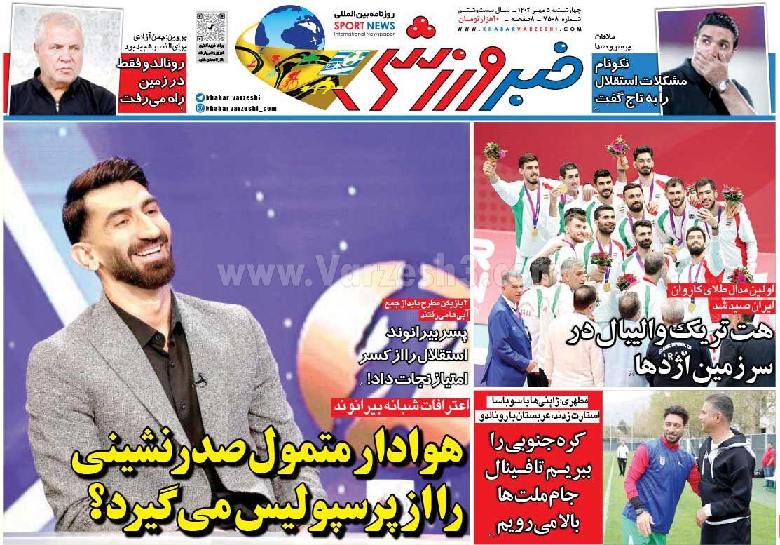 روزنامه خبر ورزشی