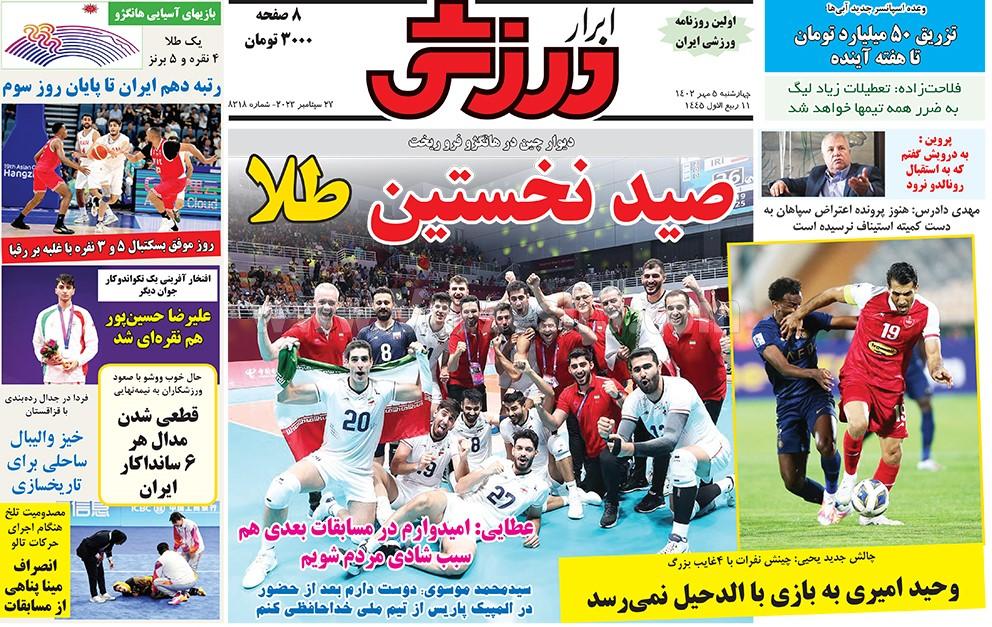 روزنامه ابرار ورزشی